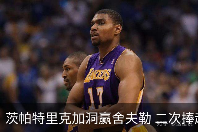 茨帕特里克加洞赢舍夫勒 二次捧起RBC传承赛奖杯