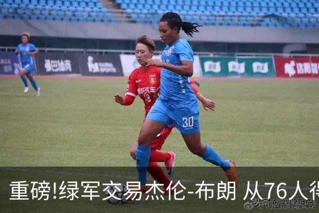 重磅!绿军交易杰伦-布朗 从76人得到乔治+2首轮+2次轮